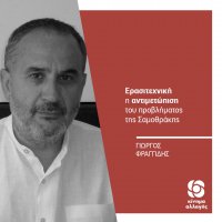 Ανακοίνωση Γιώργου Φραγγίδη, Υπεύθυνου του Τομέα Τουρισμού της Κοινοβουλευτικής Ομάδας Κινήματος Αλλαγής, για τα μέτρα της Κυβέρνησης για τη Σαμοθράκη