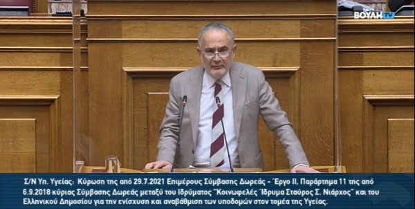 Τοποθέτηση Γιώργου Φραγγίδη επί του σ/ν του Υπ. Υγείας για τη δωρεά του Ιδρύματος Νιάρχος_Πανεπ. Παιδιατρικό Νοσοκομείο Θεσσαλονίκης Ίδρυμα Νιάρχος