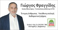 Γιώργος Φραγγίδης Υπ. Βουλευτής Κιλκίς Πασοκ-Δημοκρατική Παράταξη