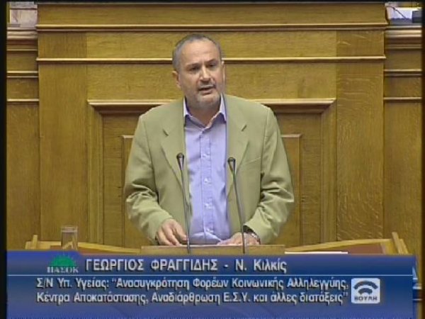 Ομιλία Γιώργου Φραγγίδη στη Βουλή στις 11/10/2011